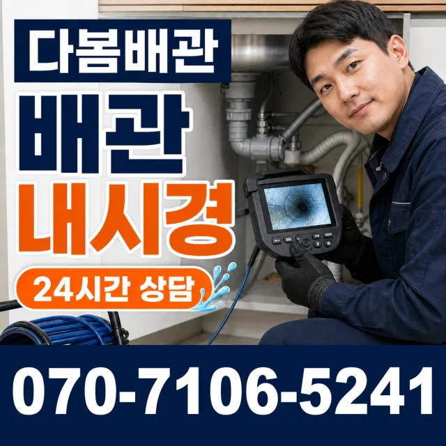 서울 구로구 신도림동 정화조청소 상담 이미지 3