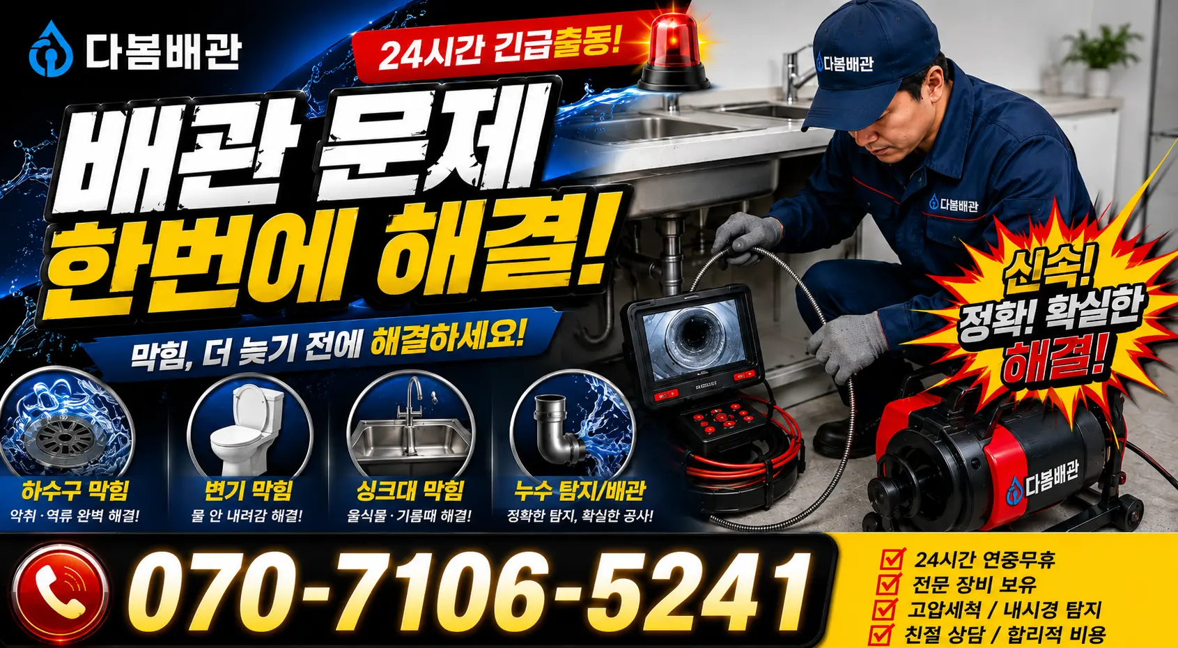 서울 구로구 신도림동 정화조청소 24시간 긴급출동 상담 안내